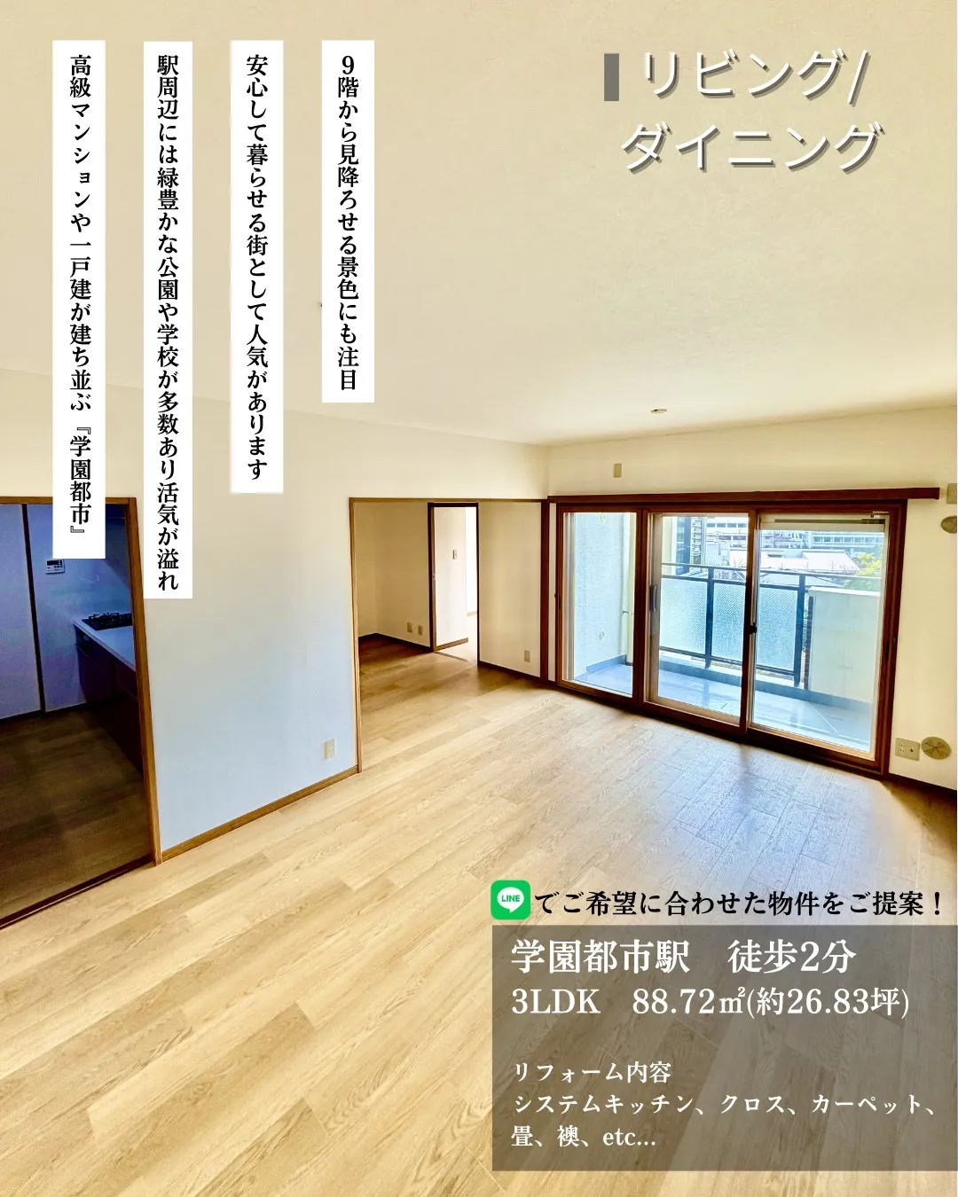 【神戸市 西区】アクセス最強の和洋折衷物件🏙️3LDKをご紹...