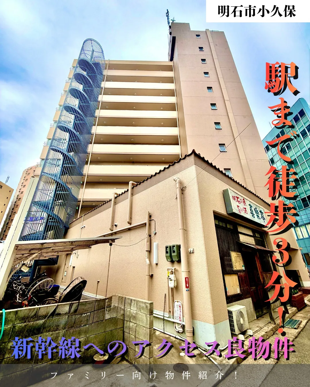 【明石市小久保】アクセス最強物件🏙️3LDKをご紹介します✨