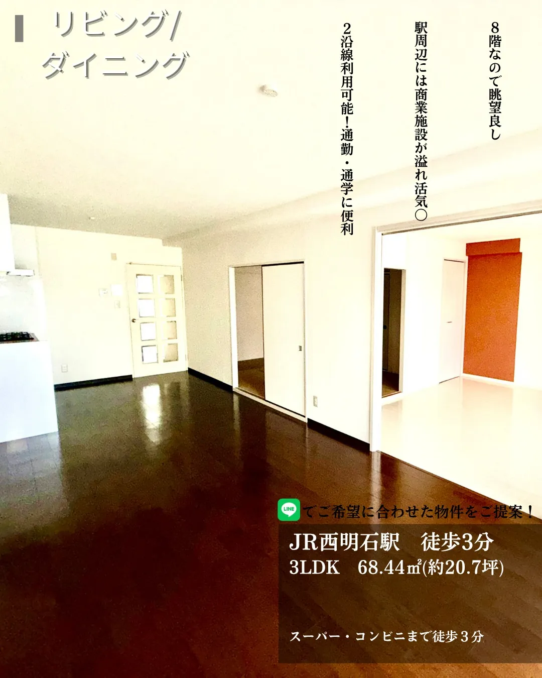 【明石市小久保】アクセス最強物件🏙️3LDKをご紹介します✨
